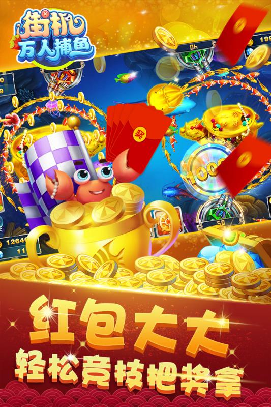 万人捕鱼无限金币版截图