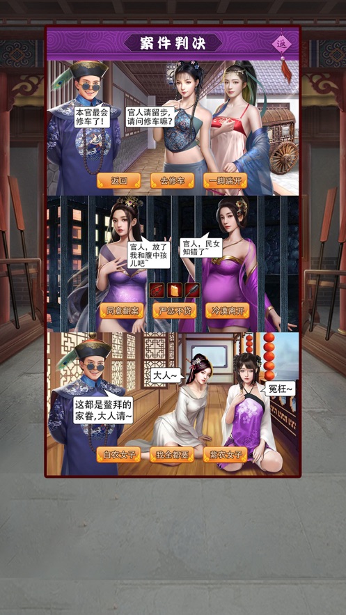 盛世江山模拟当官截图