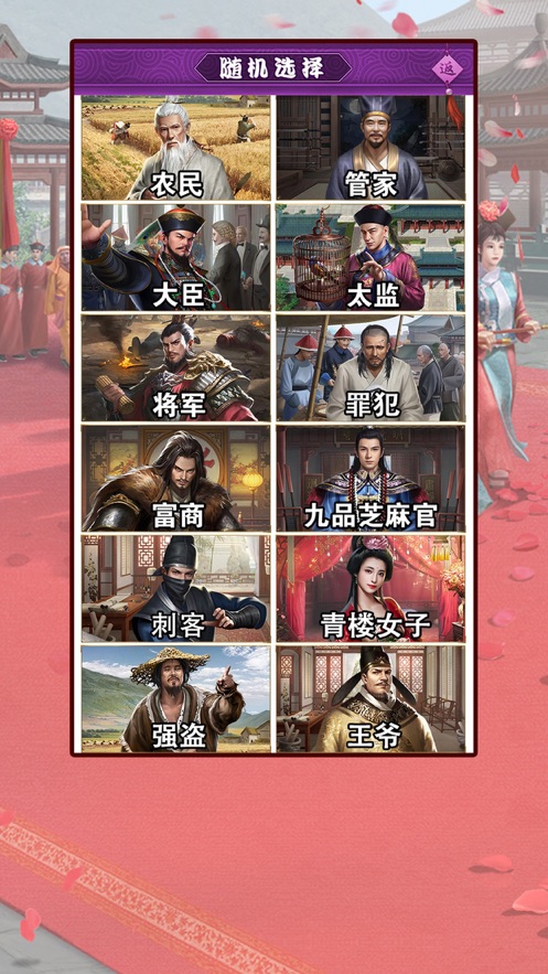 盛世江山模拟当官截图