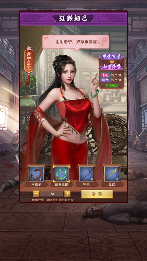 盛世江山模拟当官截图
