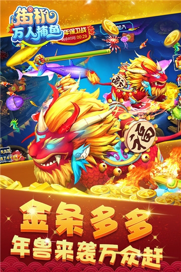 万人捕鱼赚钱平台截图