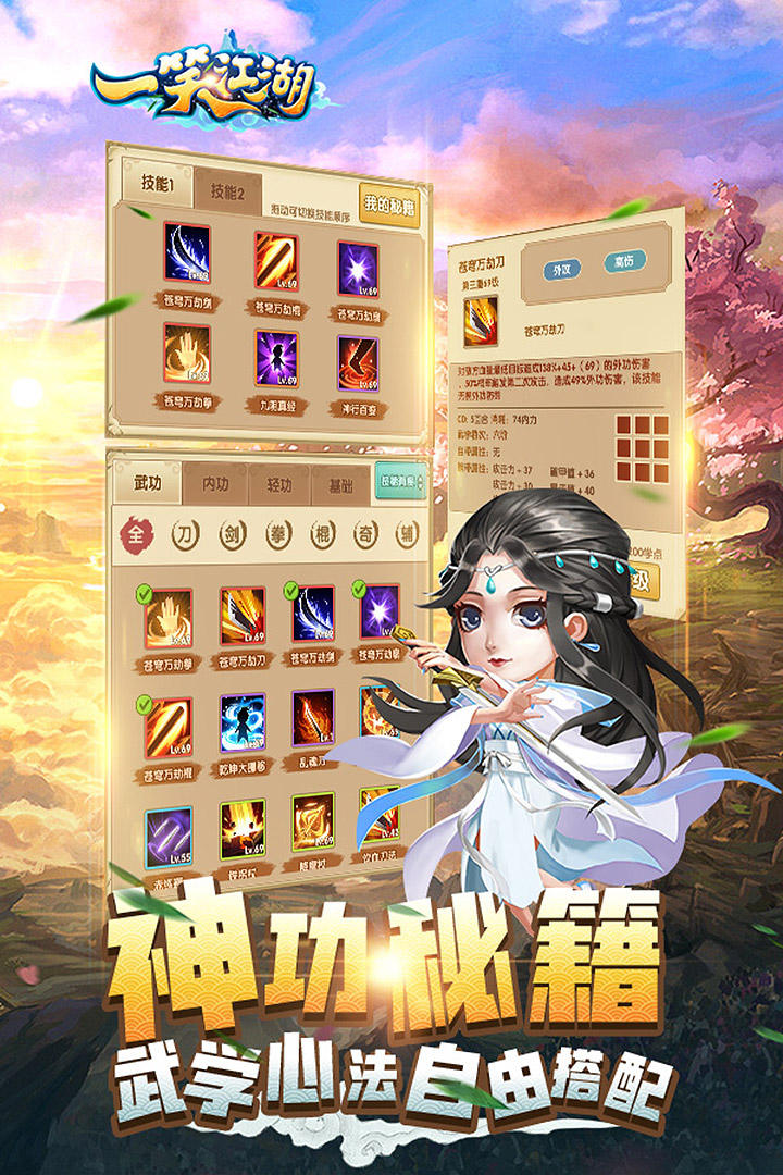 一笑江湖删档内测截图