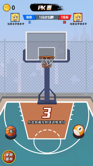 全民PK篮球大作战红包版截图