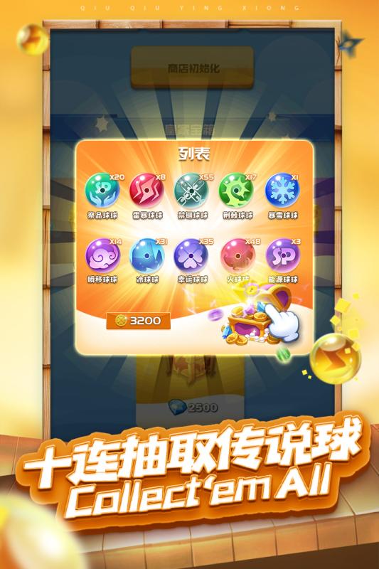 球球英雄抖音兑换码截图