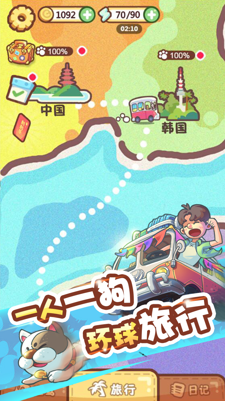 脑洞旅行手游截图