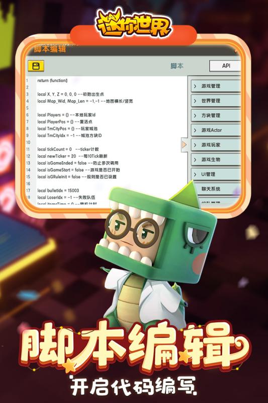 迷你世界全皮肤解锁90000金币版截图
