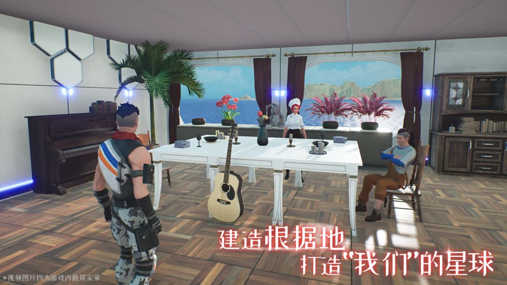 我们的星球手游截图