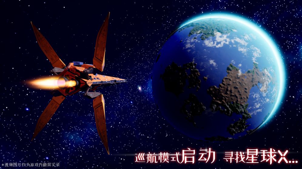 我们的星球手游截图