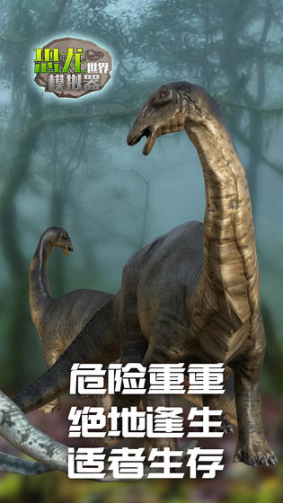 恐龙世界模拟器内购破解版截图