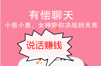 说话赚钱的软件