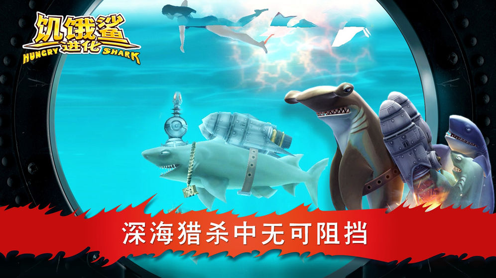 饥饿鲨进化哥斯拉无限钻石版截图
