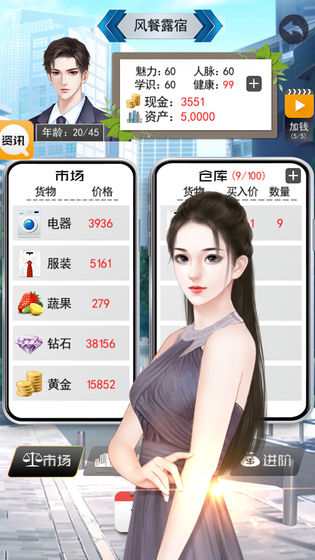 土豪的生活游戏截图