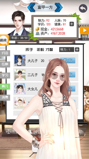 土豪的生活游戏截图