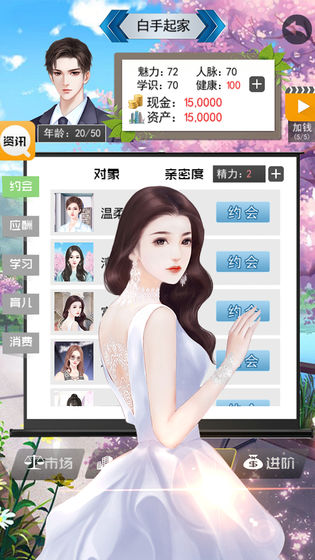 土豪的生活游戏截图