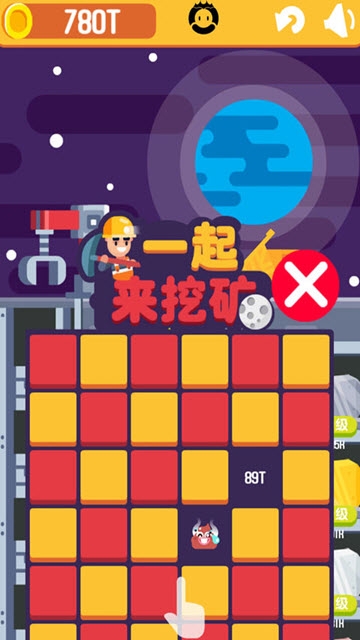 一起来挖矿游戏红包版截图