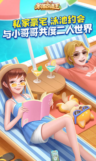 家居改造王内购破解版截图