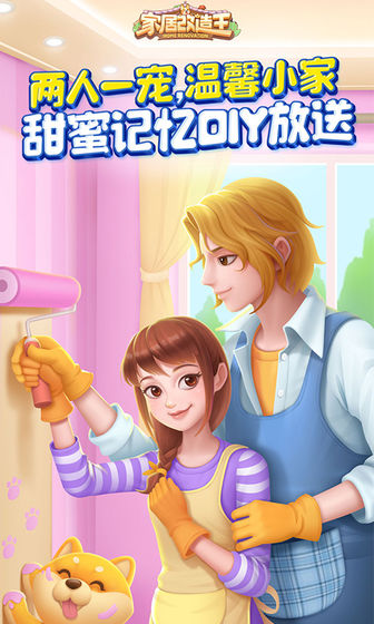 家居改造王内购破解版截图