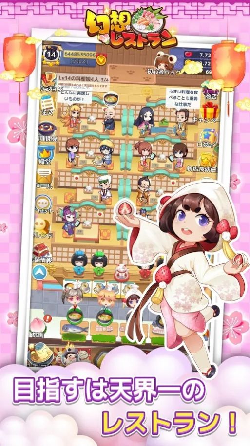 幻想料理店日服截图