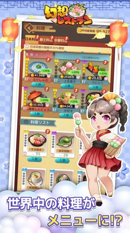幻想料理店日服截图