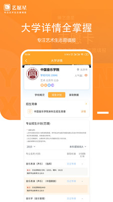 艺愿星艺术考生志愿辅导app截图