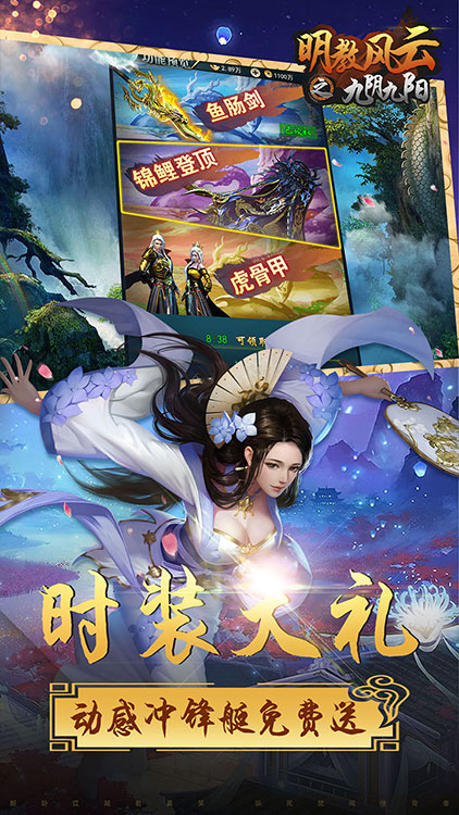 明教风云之九阴九阳h5截图