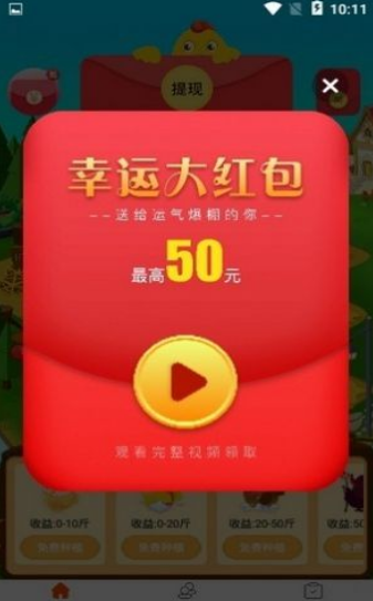 神农养鸡赚钱游戏截图