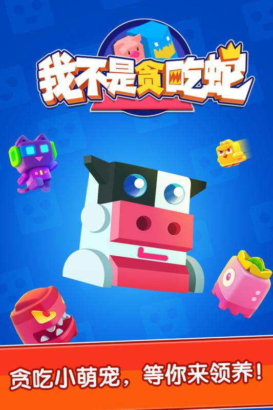 我不是贪吃蛇九游版截图