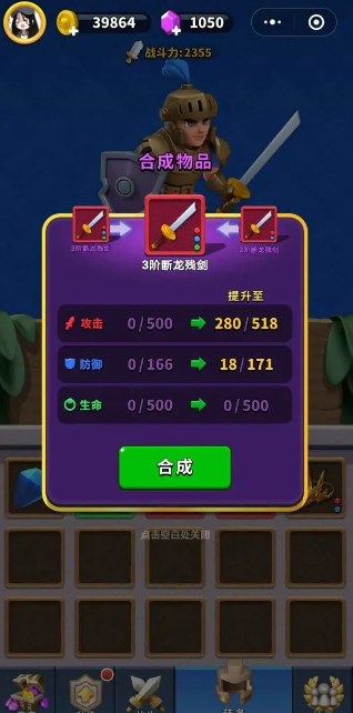 微信游戏药水骑士截图