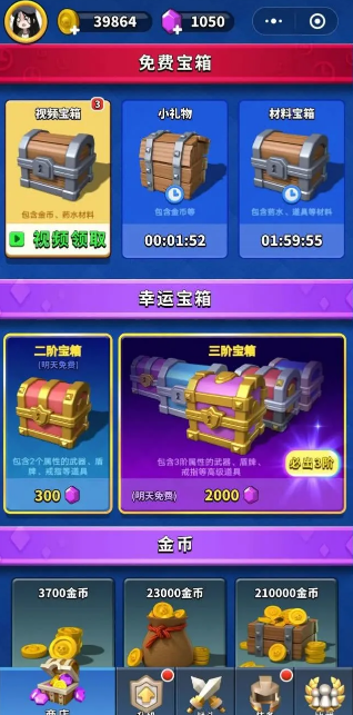 微信游戏药水骑士截图