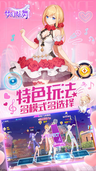 梦幻炫舞微信qq登录版截图