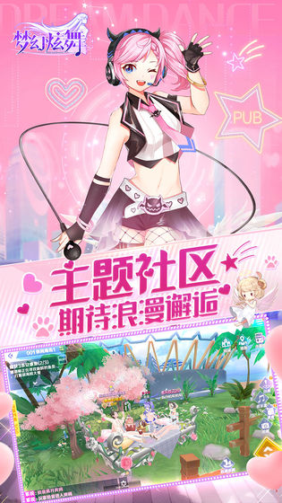 梦幻炫舞微信qq登录版截图