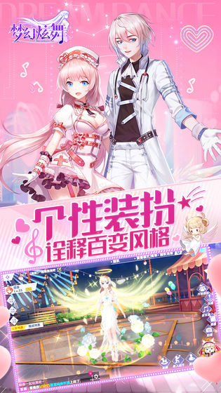 梦幻炫舞微信qq登录版截图