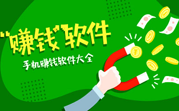 靠谱赚零钱app大全