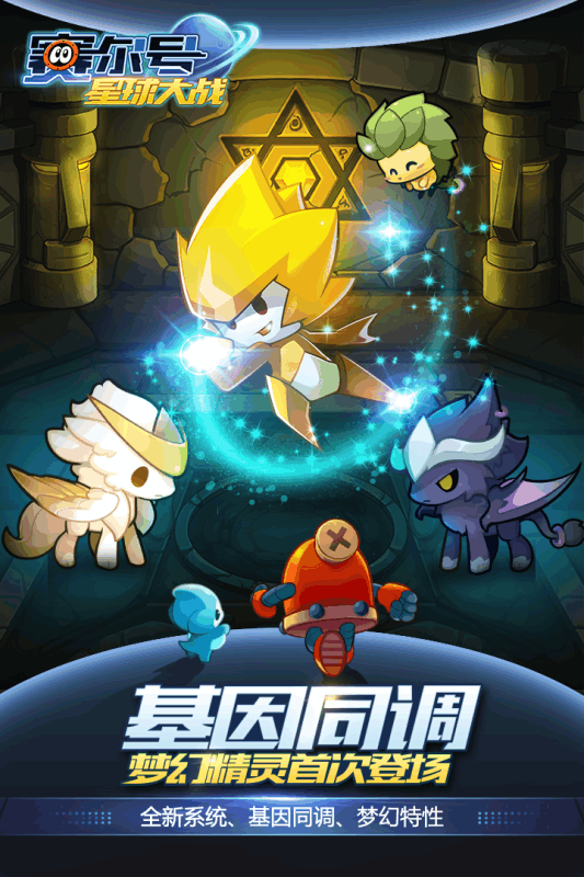 赛尔号星球大战无限钻石版2020截图