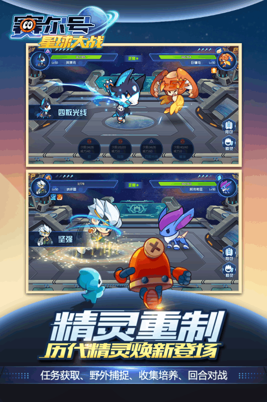 赛尔号星球大战无限钻石版2020截图