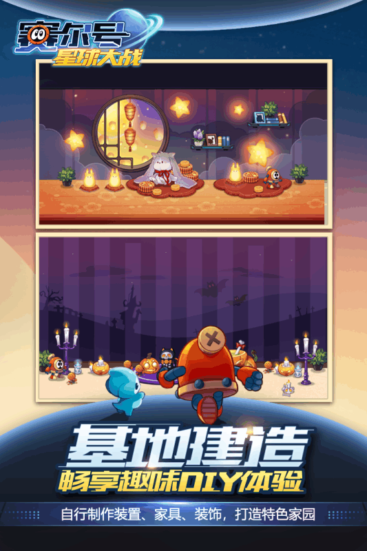 赛尔号星球大战无限钻石版2020截图