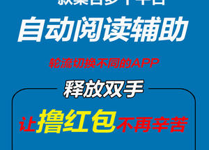 ȫ�Զ��Ķ��һ�app