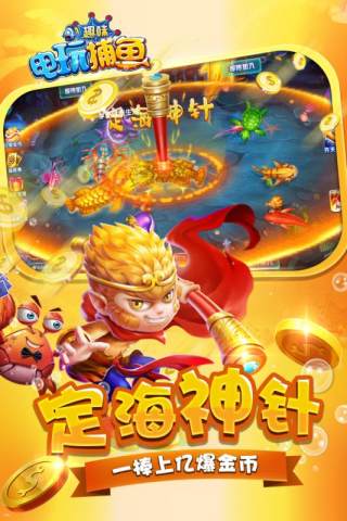 趣味电玩捕鱼优世版游戏截图