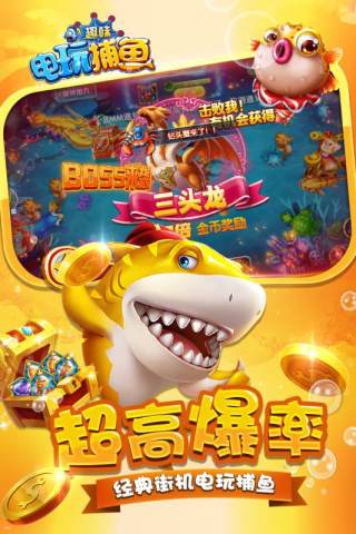 趣味电玩捕鱼优世版游戏截图