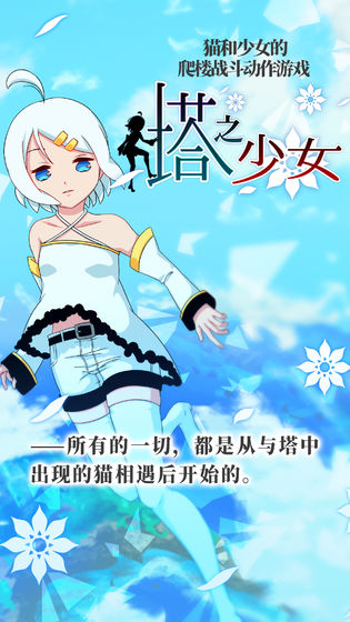 塔之少女汉化版截图