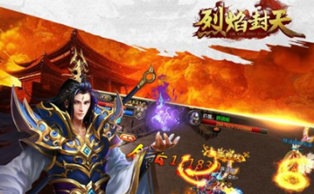 烈焰封天手游合集