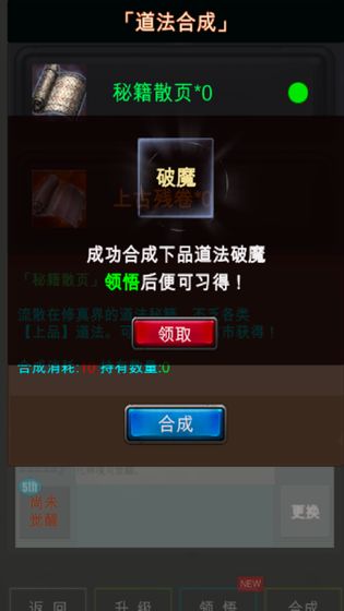 修真封神录气化三清截图