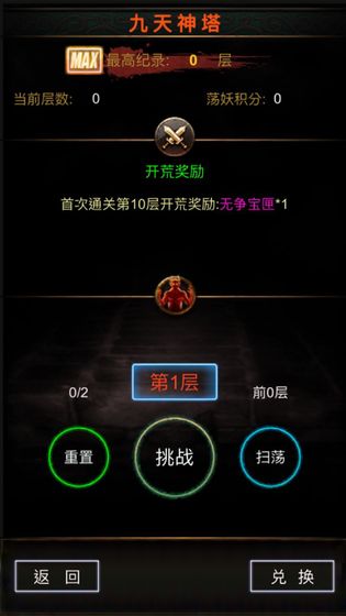 修真封神录气化三清截图