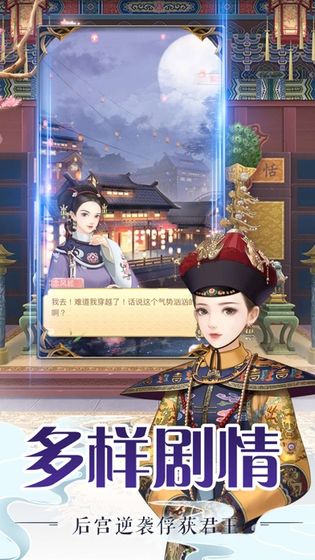 紫禁城皇妃传截图