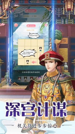 紫禁城皇妃传截图