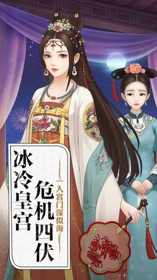 紫禁城皇妃传截图