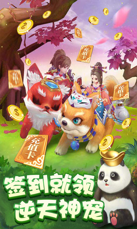 百恋成仙海量版截图