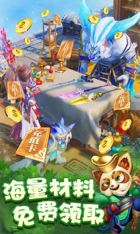 百恋成仙海量版截图