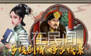 官在民间有多少个版本