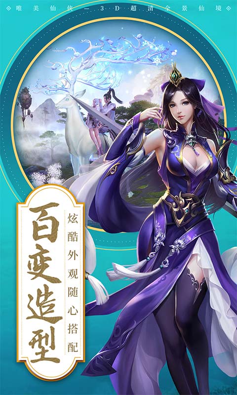 飞仙问道手游公测版截图